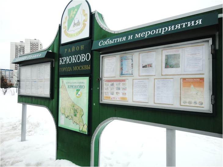 Информационный стенд у Михайловских прудов